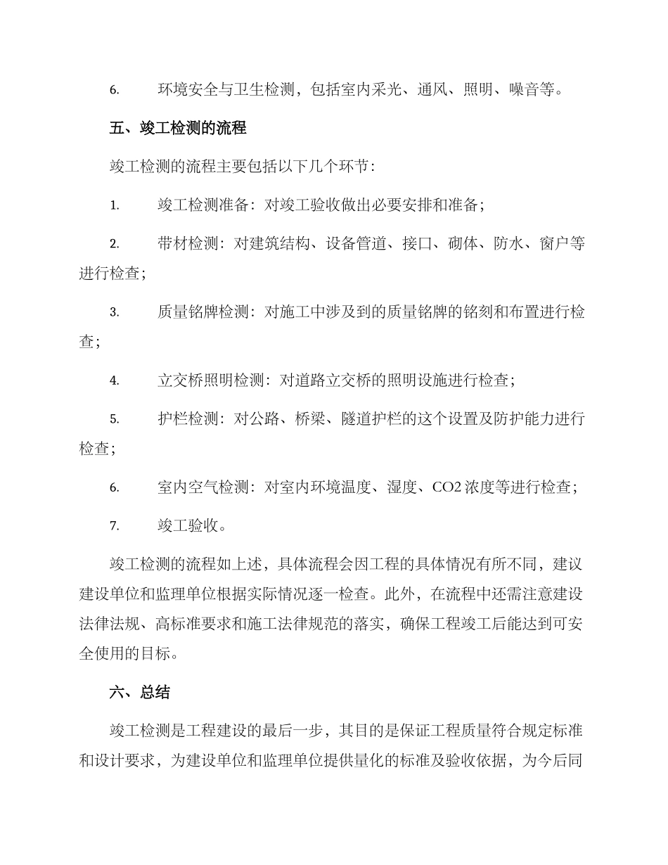 竣工检测方案_第3页