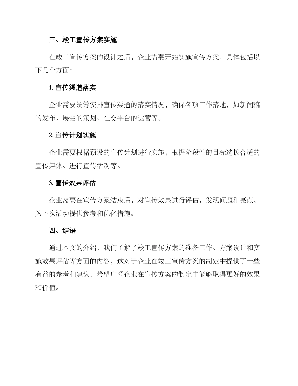 竣工宣传方案简单_第3页