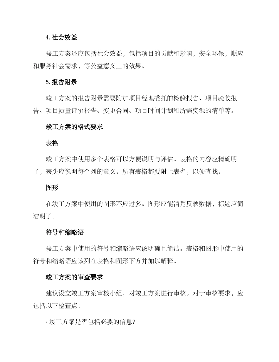竣工方案要求_第2页
