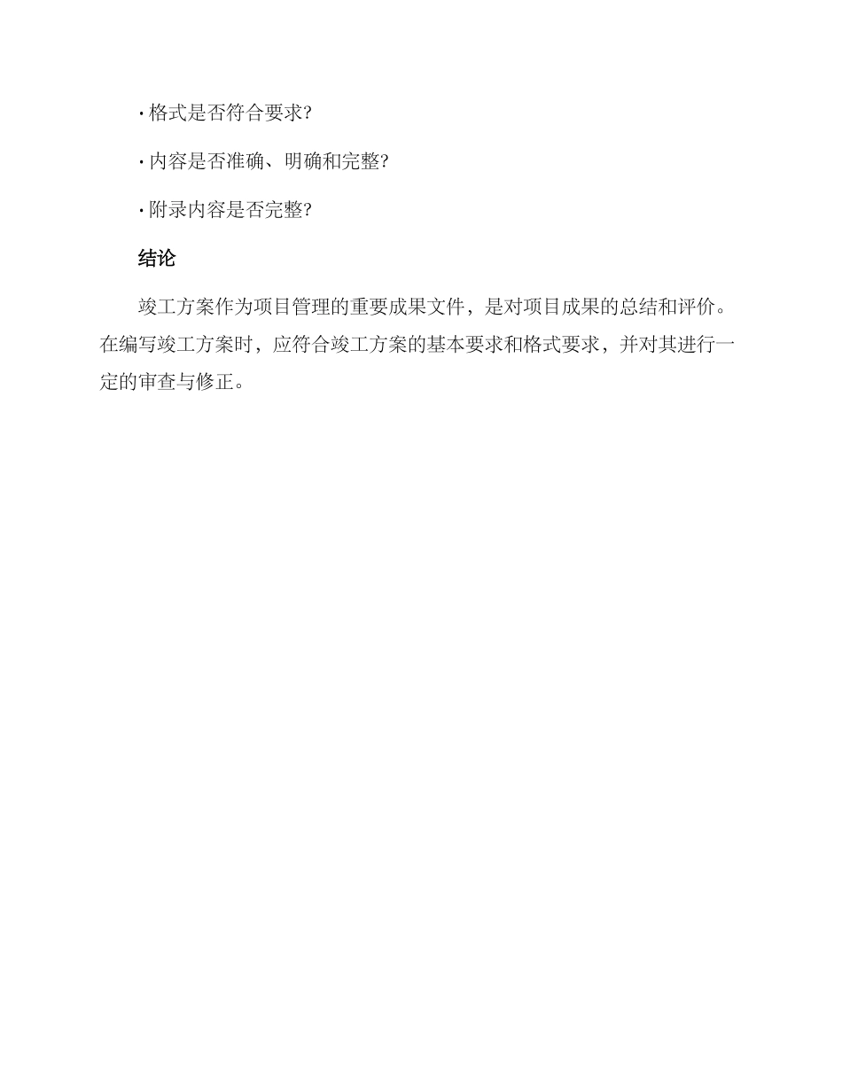 竣工方案要求_第3页