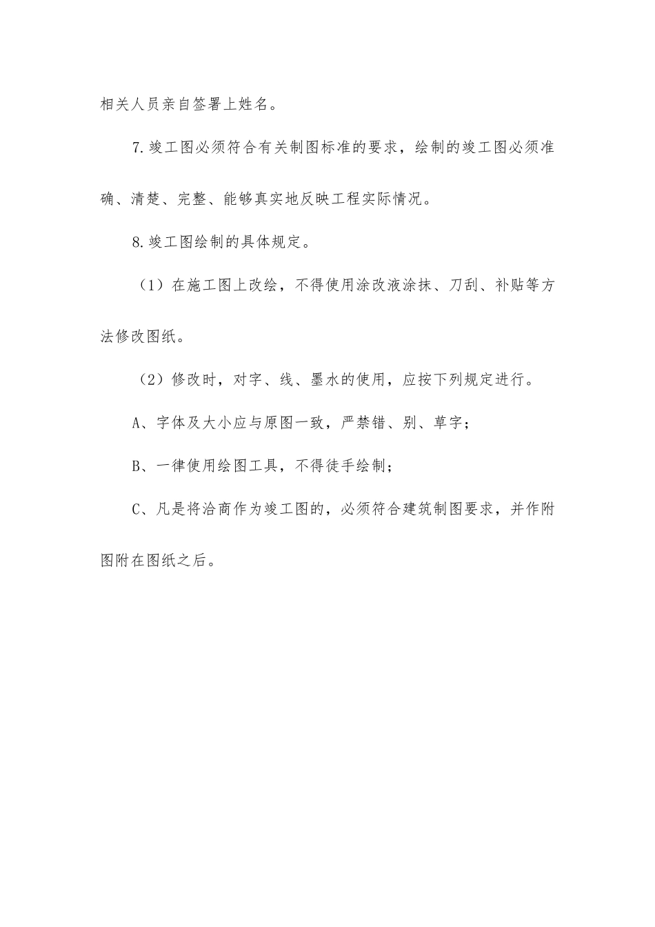 竣工图注意事项_第2页