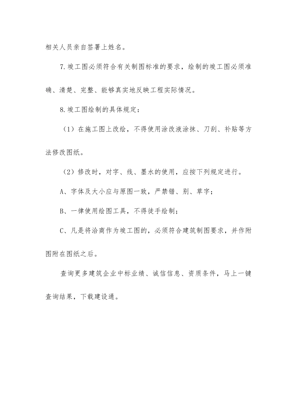 竣工图的注意事项_第2页