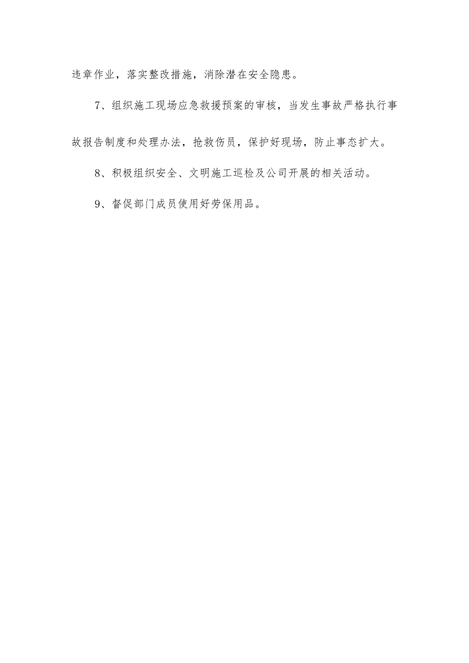 竣工验收办公室经理安全生产责任制_第2页
