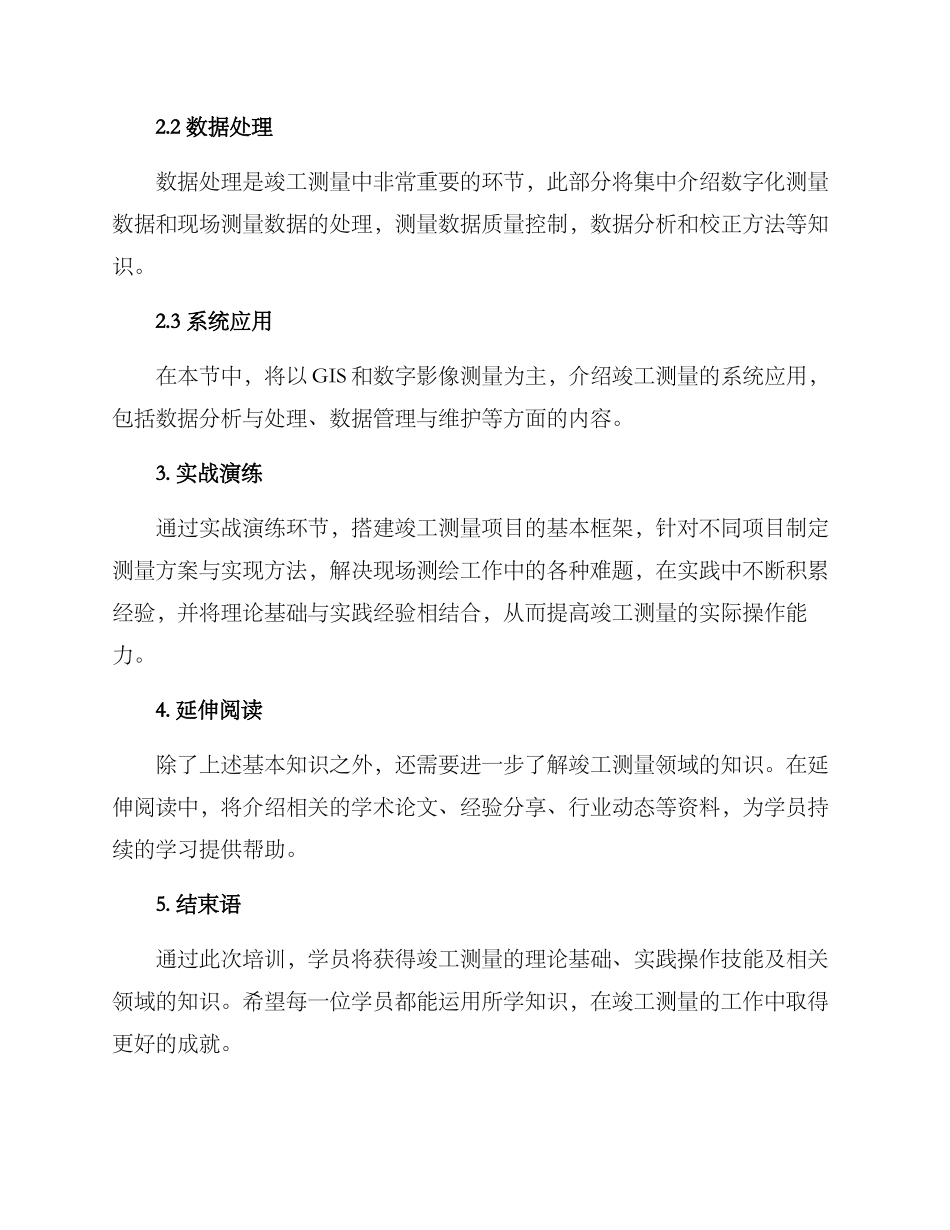 竣工测量培训方案_第2页