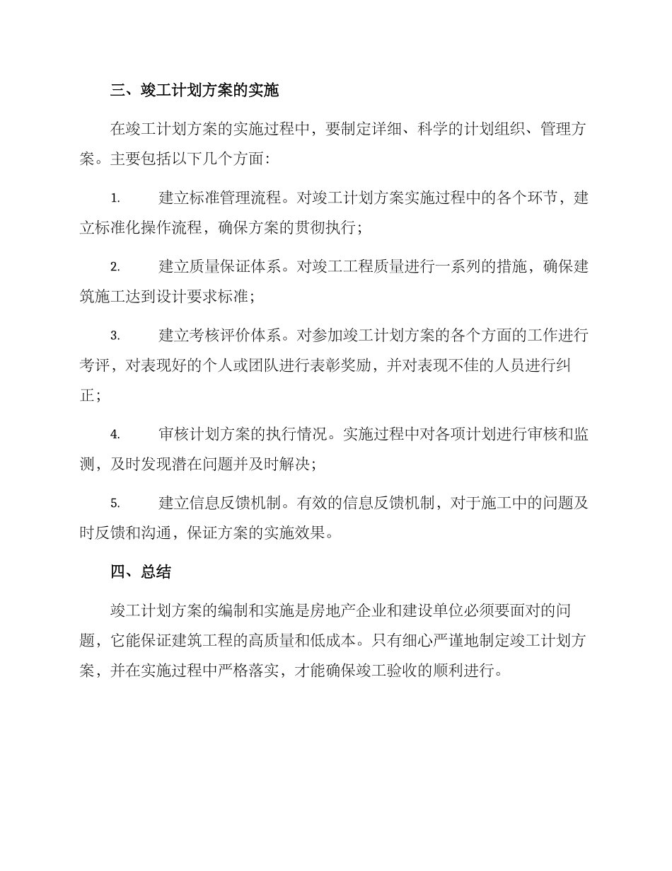 竣工计划方案_第2页