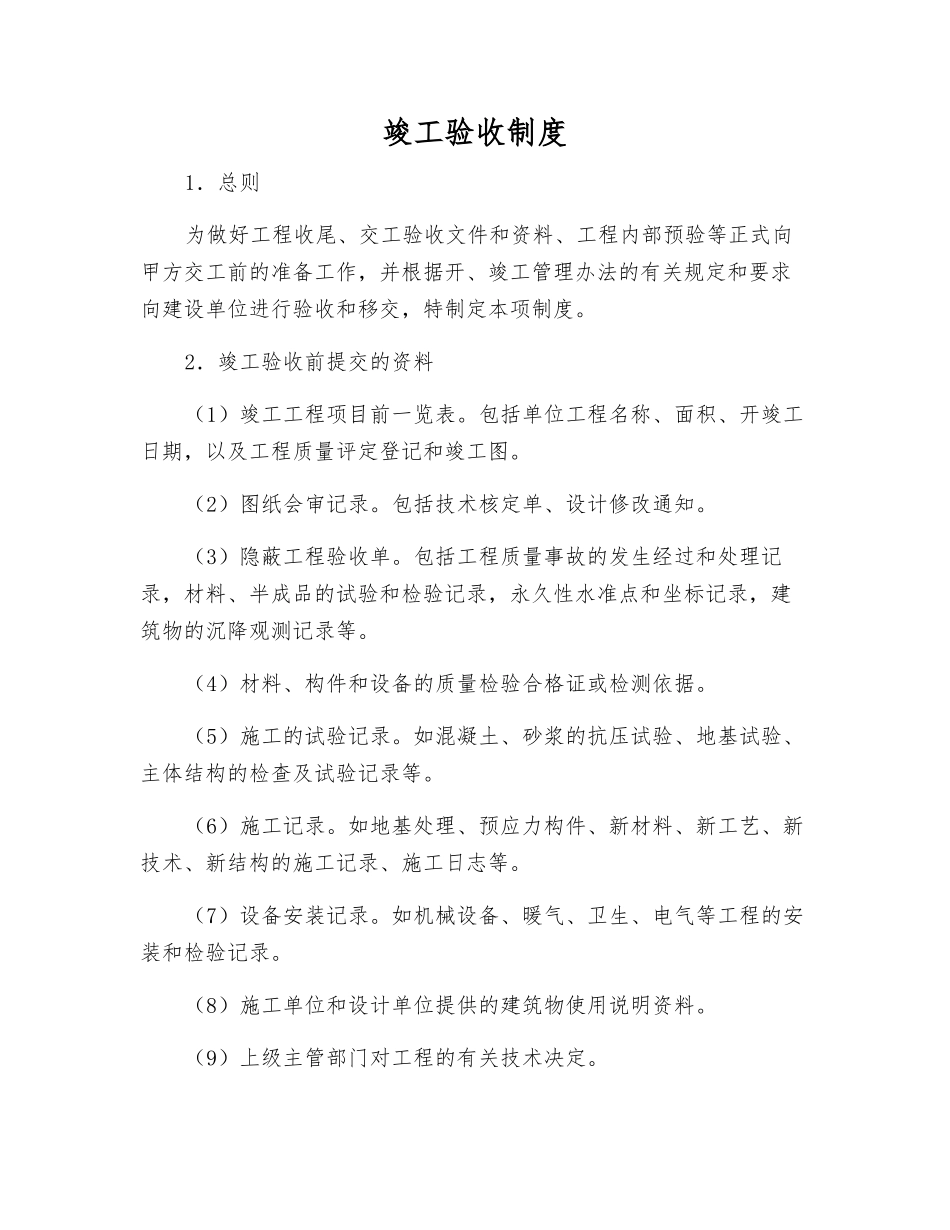 竣工验收制度_第1页