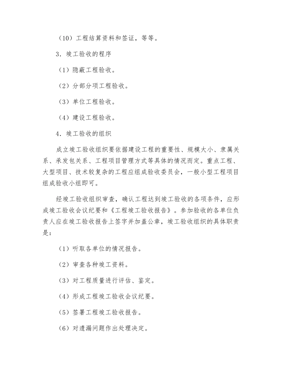竣工验收制度_第2页