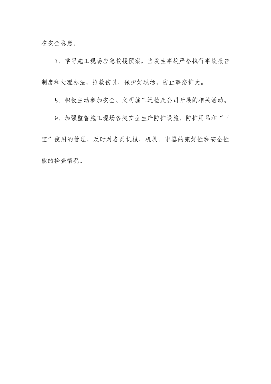 竣工验收办公室科员安全生产责任制_第2页