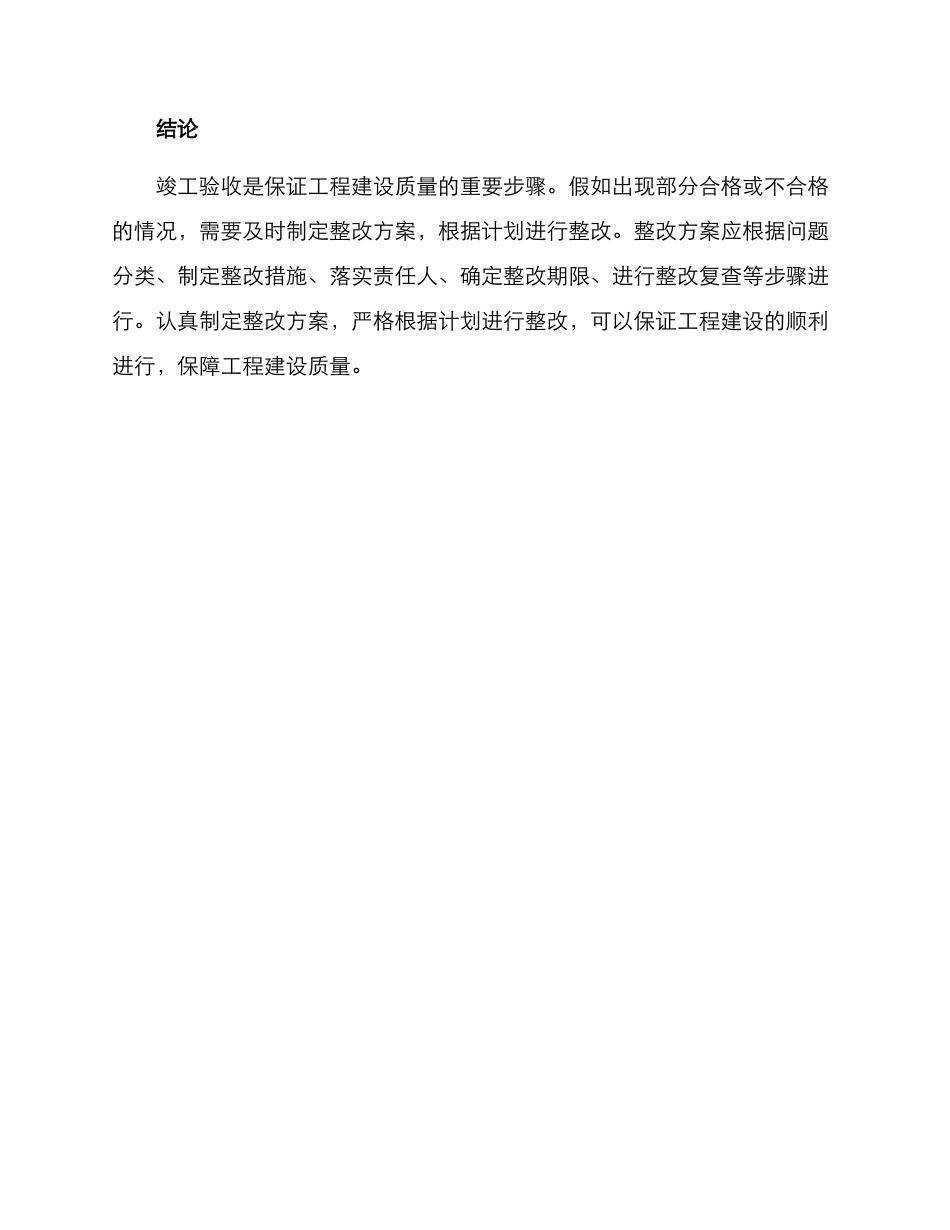 竣工验收及时整改方案_第3页