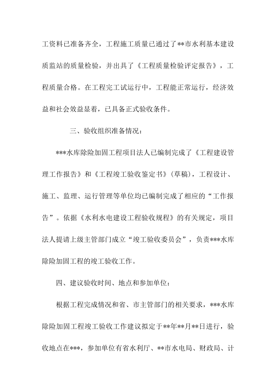 竣工验收申请报告_第3页