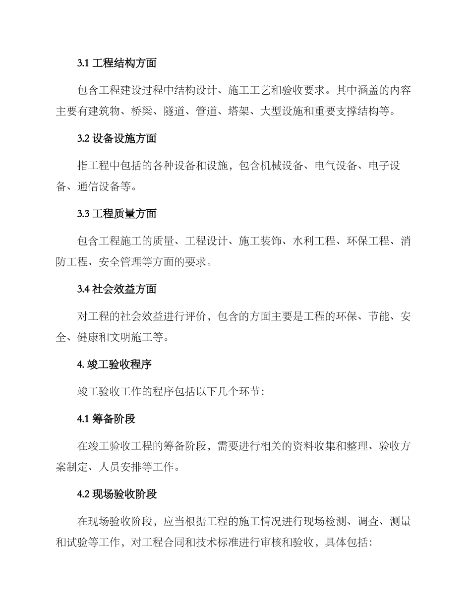 竣工验收方案_第2页