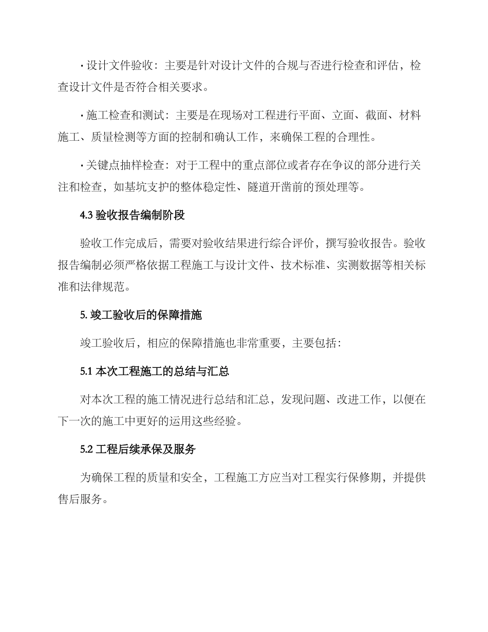 竣工验收方案_第3页