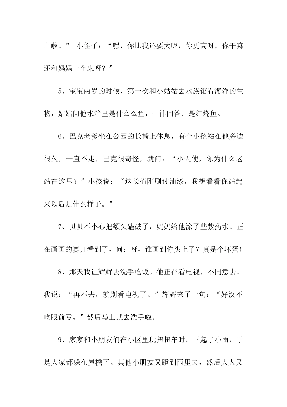 童言无忌的话_第2页