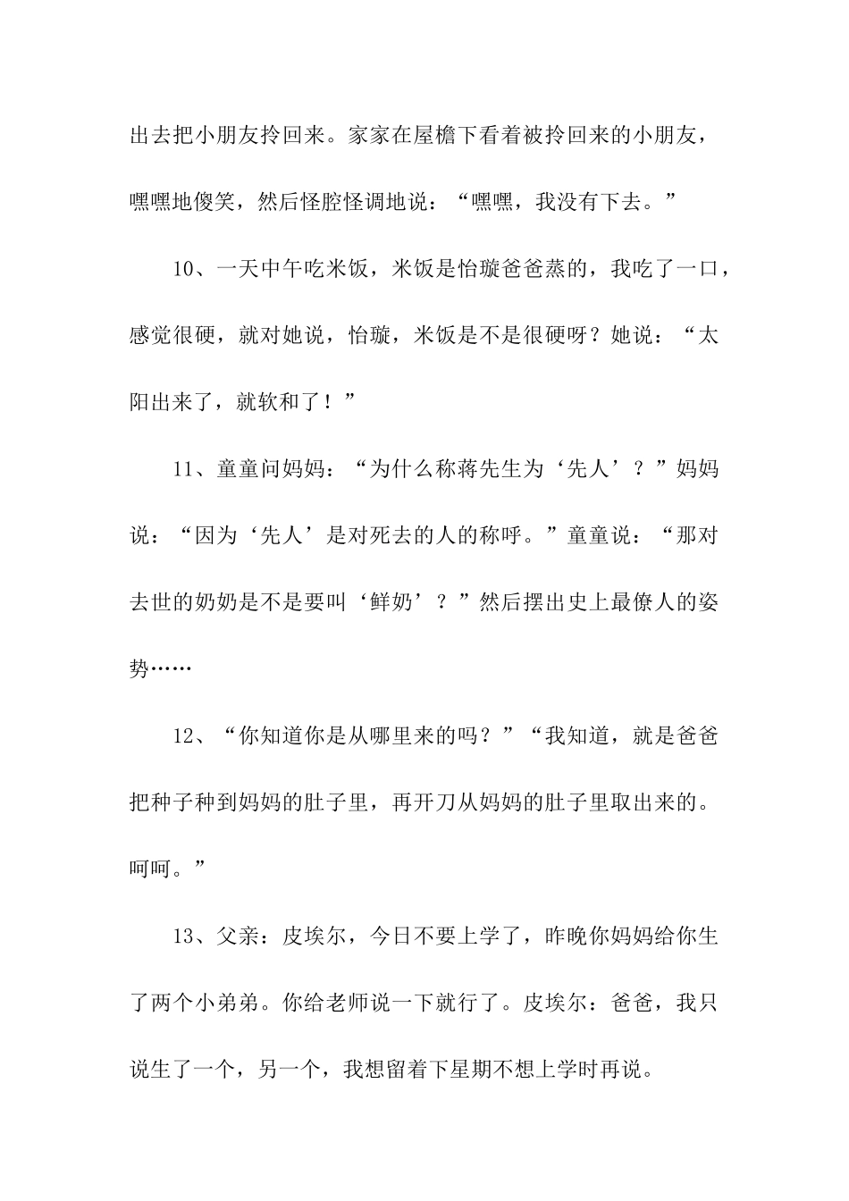 童言无忌的话_第3页