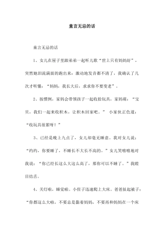 童言无忌的话