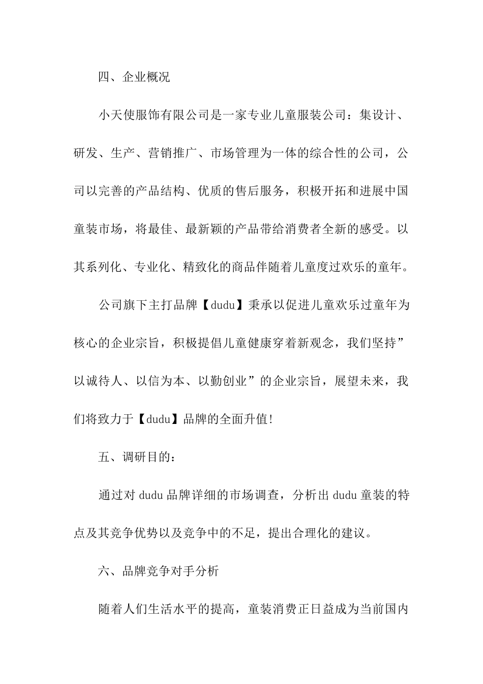 童装市场调研报告_第2页