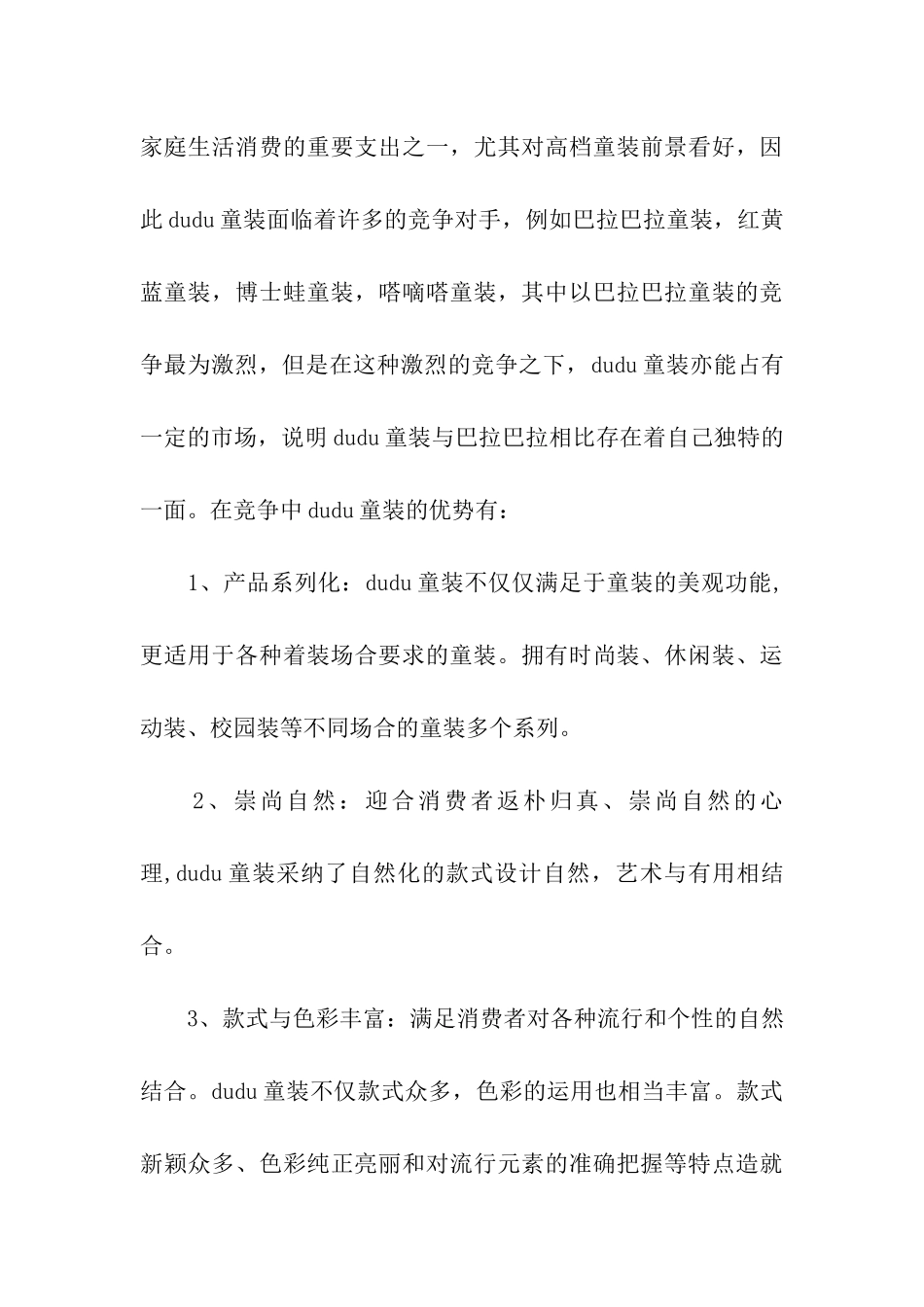 童装市场调研报告_第3页