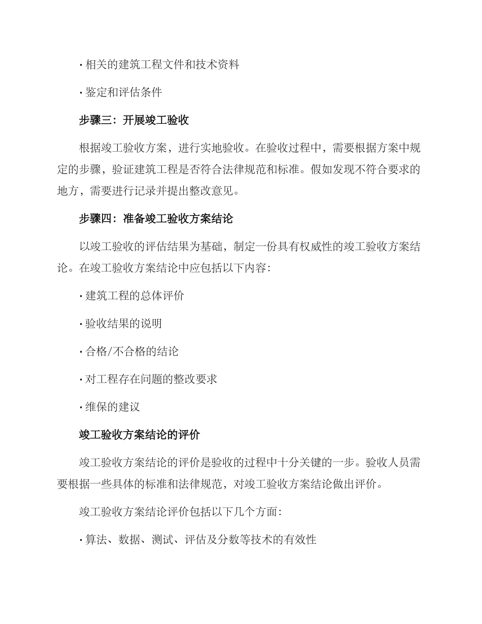 竣工验收方案结论_第3页