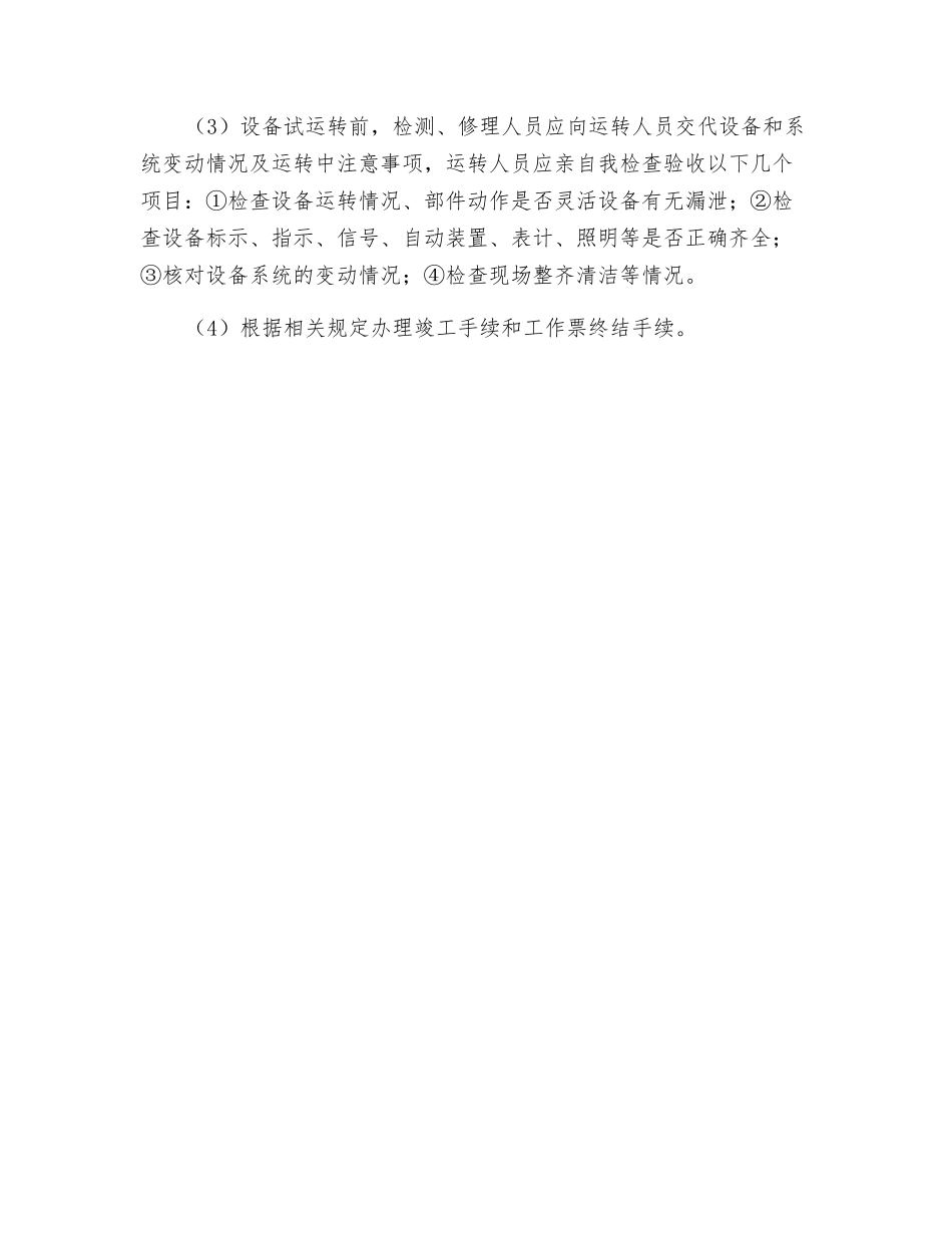 竣工验收的安全监察_第2页