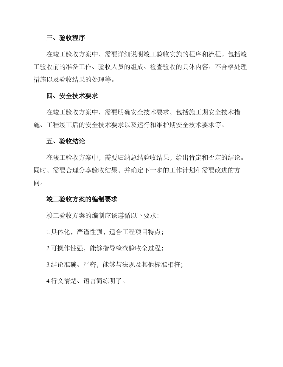 竣工验收方案空白_第2页