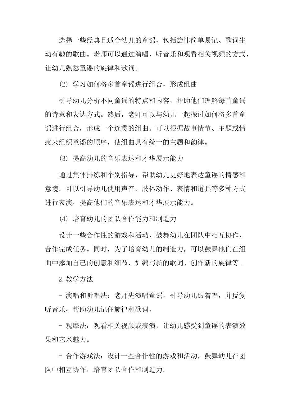 童谣组曲教学设计_第2页