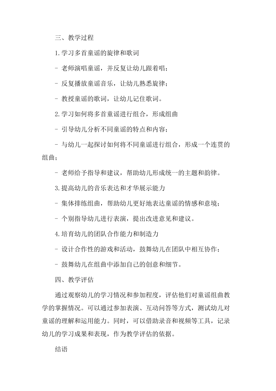 童谣组曲教学设计_第3页