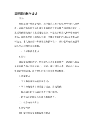 童谣组曲教学设计