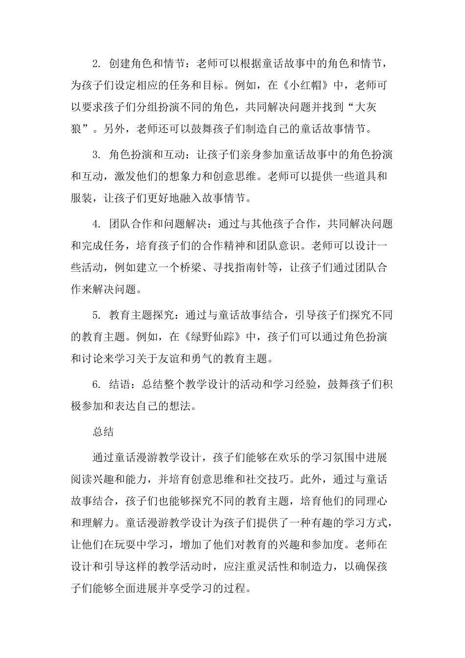 童话漫游教学设计_第2页