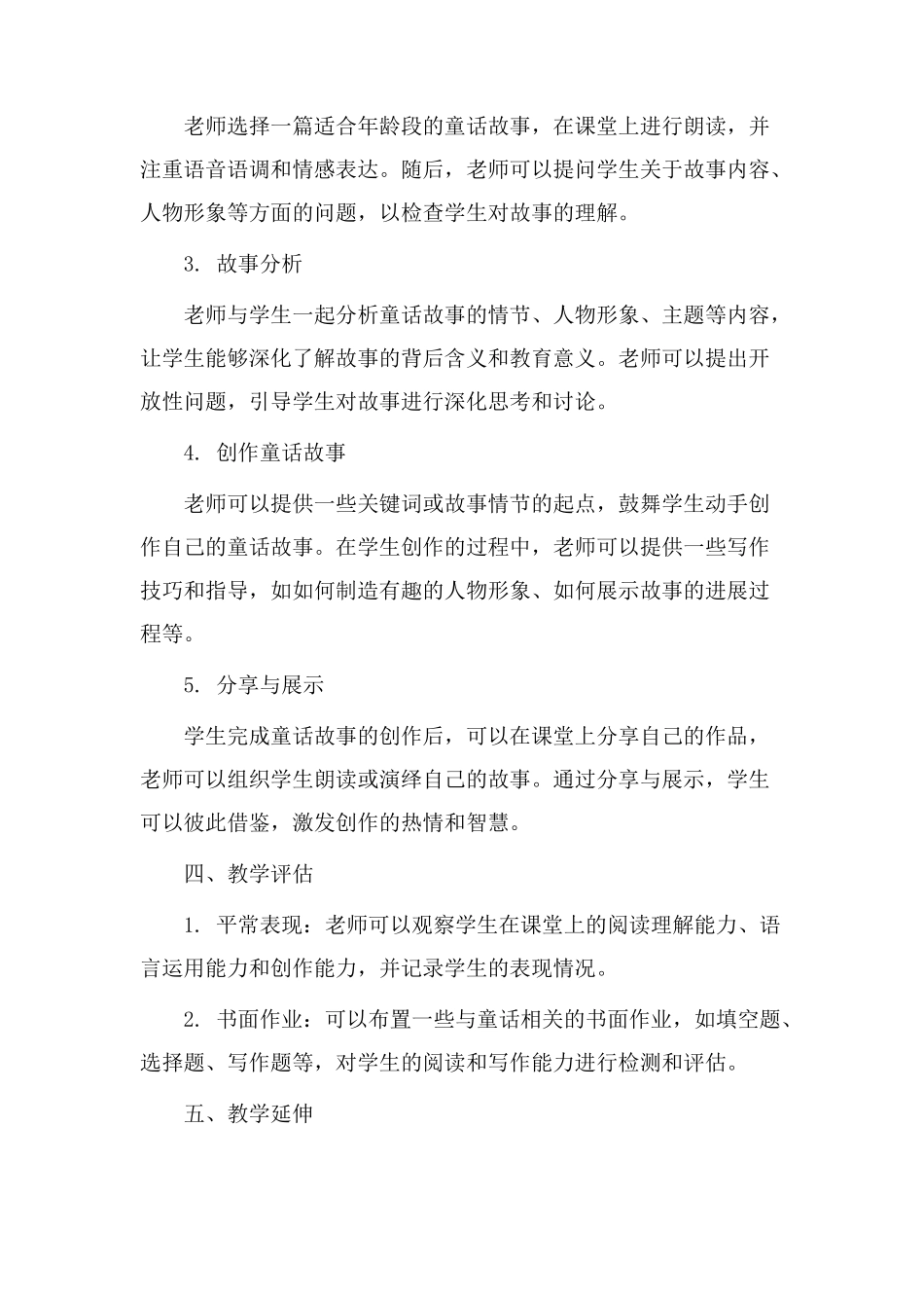 童话单元教学设计_第2页