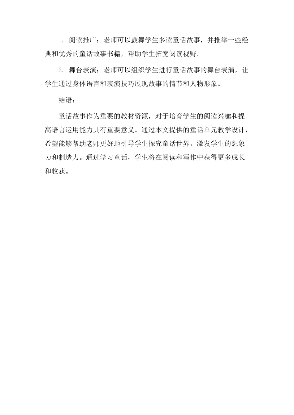 童话单元教学设计_第3页