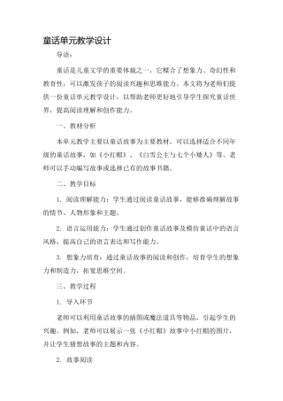 童话单元教学设计