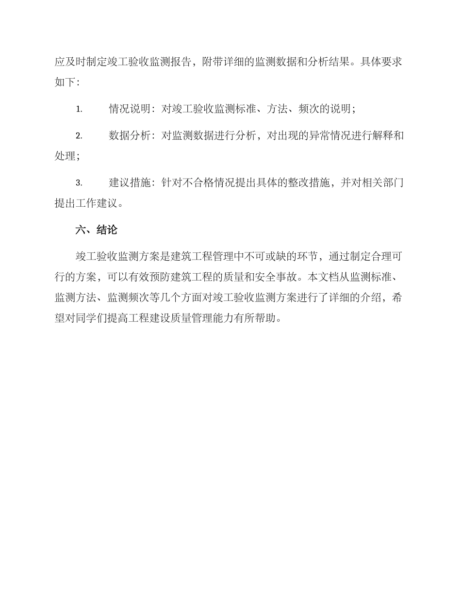 竣工验收监测方案_第3页