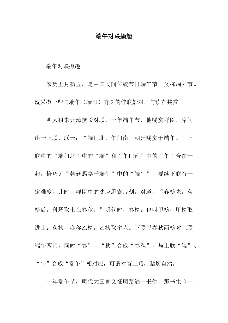端午对联撷趣_第1页
