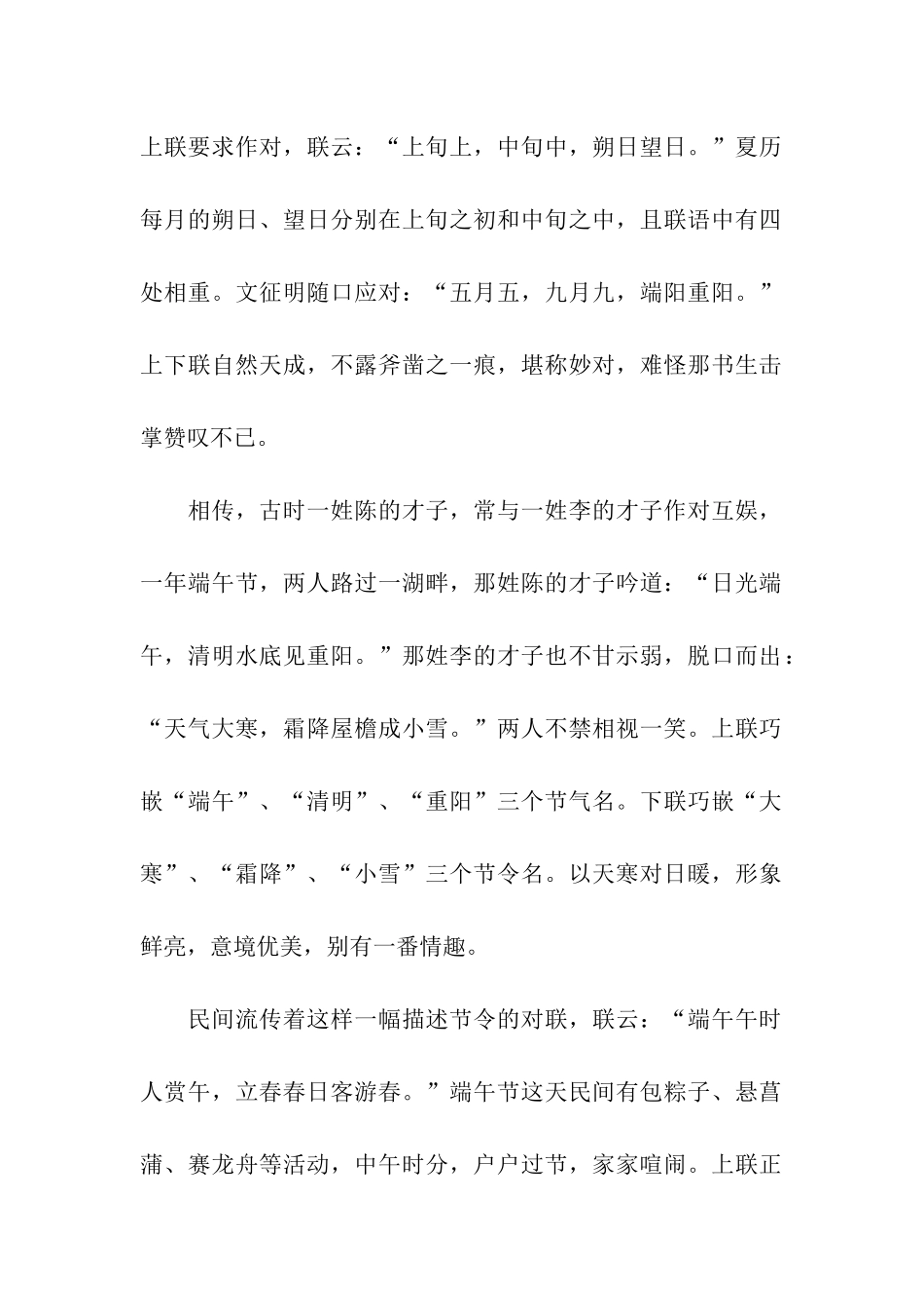 端午对联撷趣_第2页