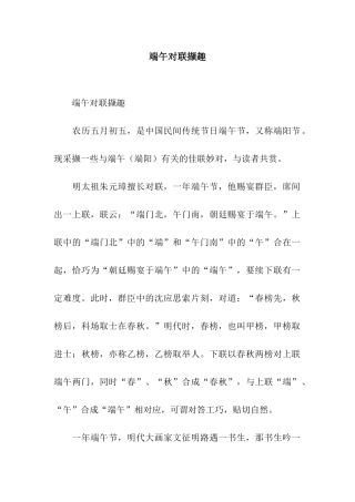 端午对联撷趣