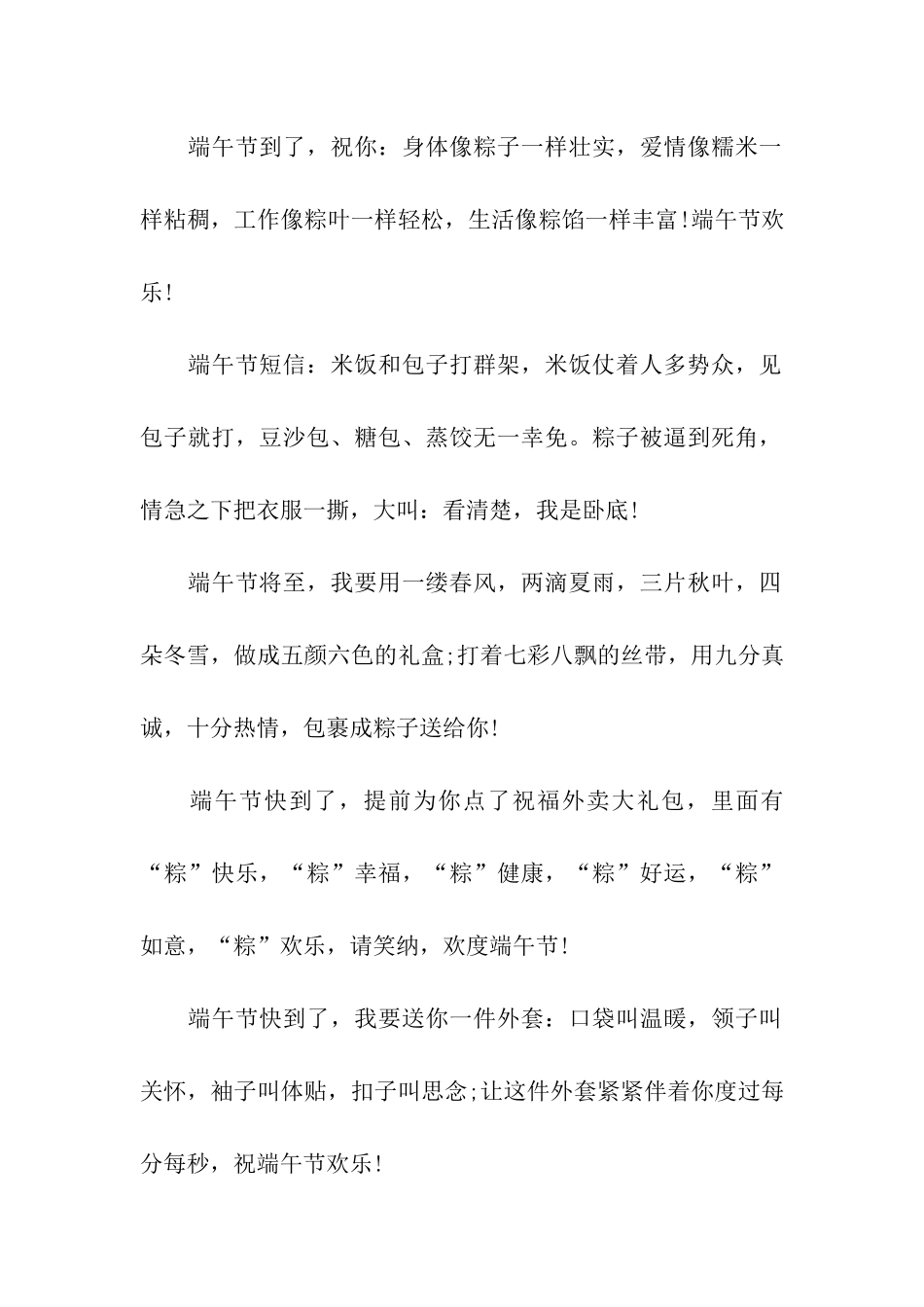 端午微信祝福语_第2页