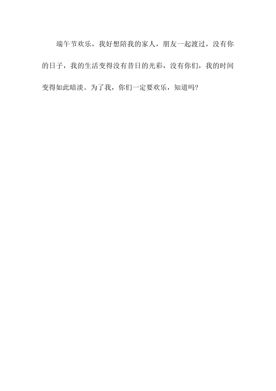 端午微信祝福语_第3页