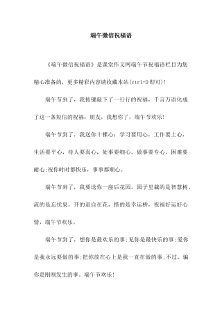 端午微信祝福语