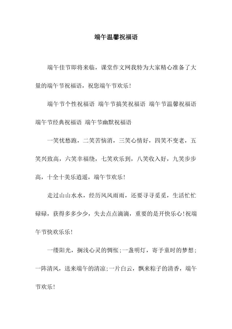 端午温馨祝福语_第1页