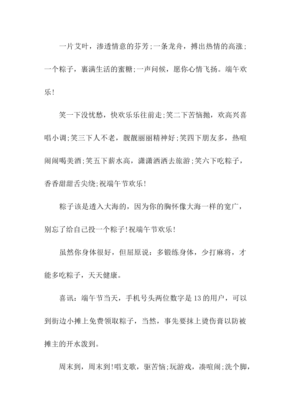 端午温馨祝福语_第2页