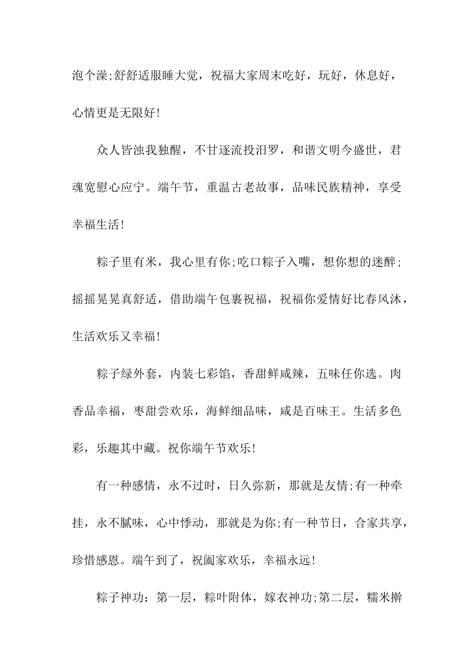 端午温馨祝福语_第3页