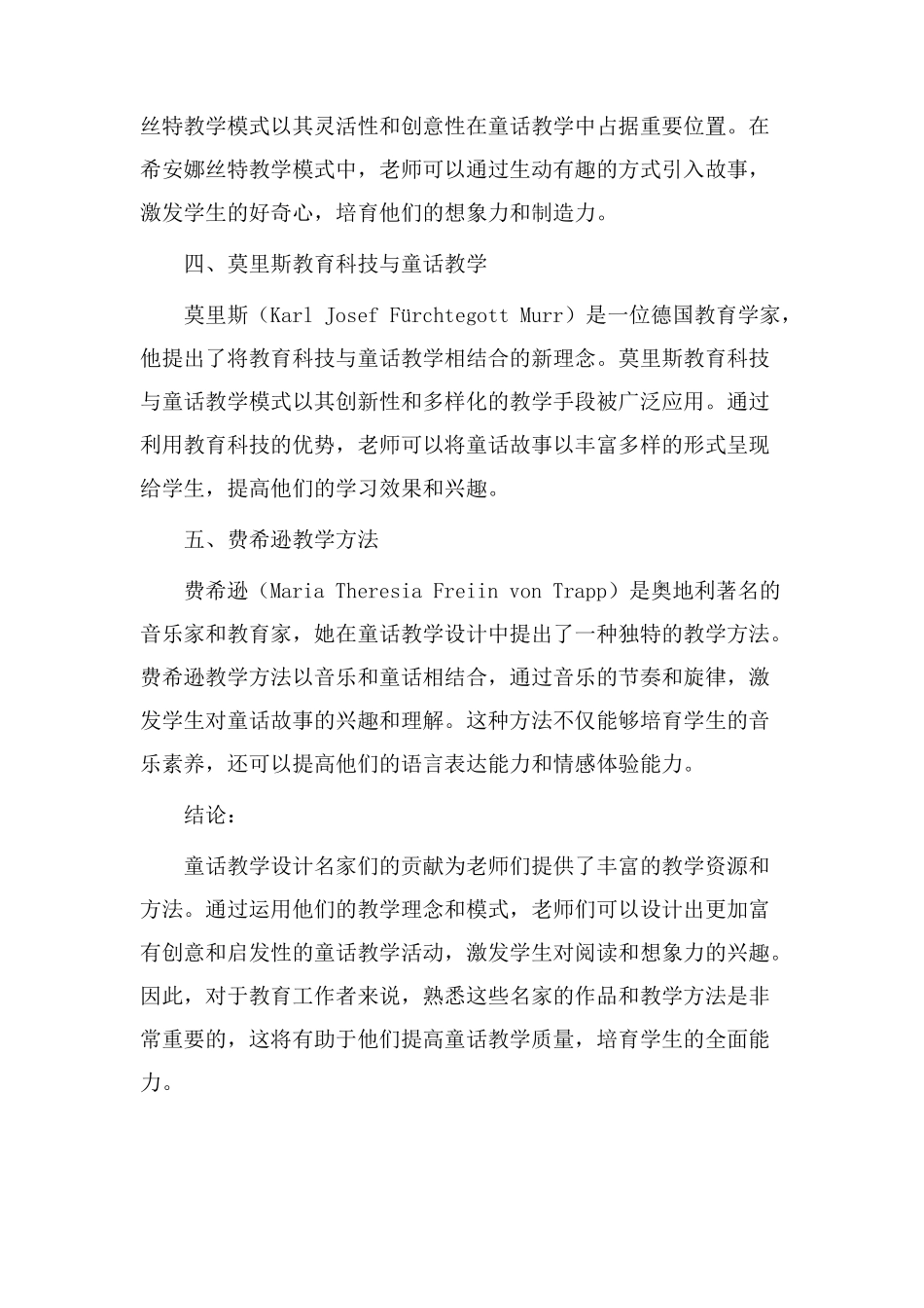 童话教学设计名家_第2页