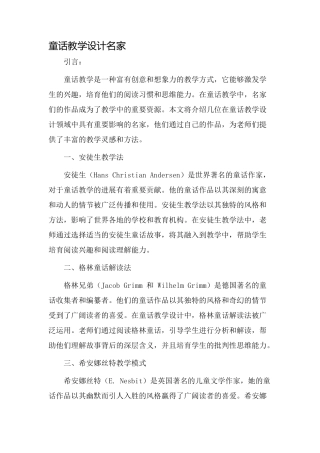 童话教学设计名家