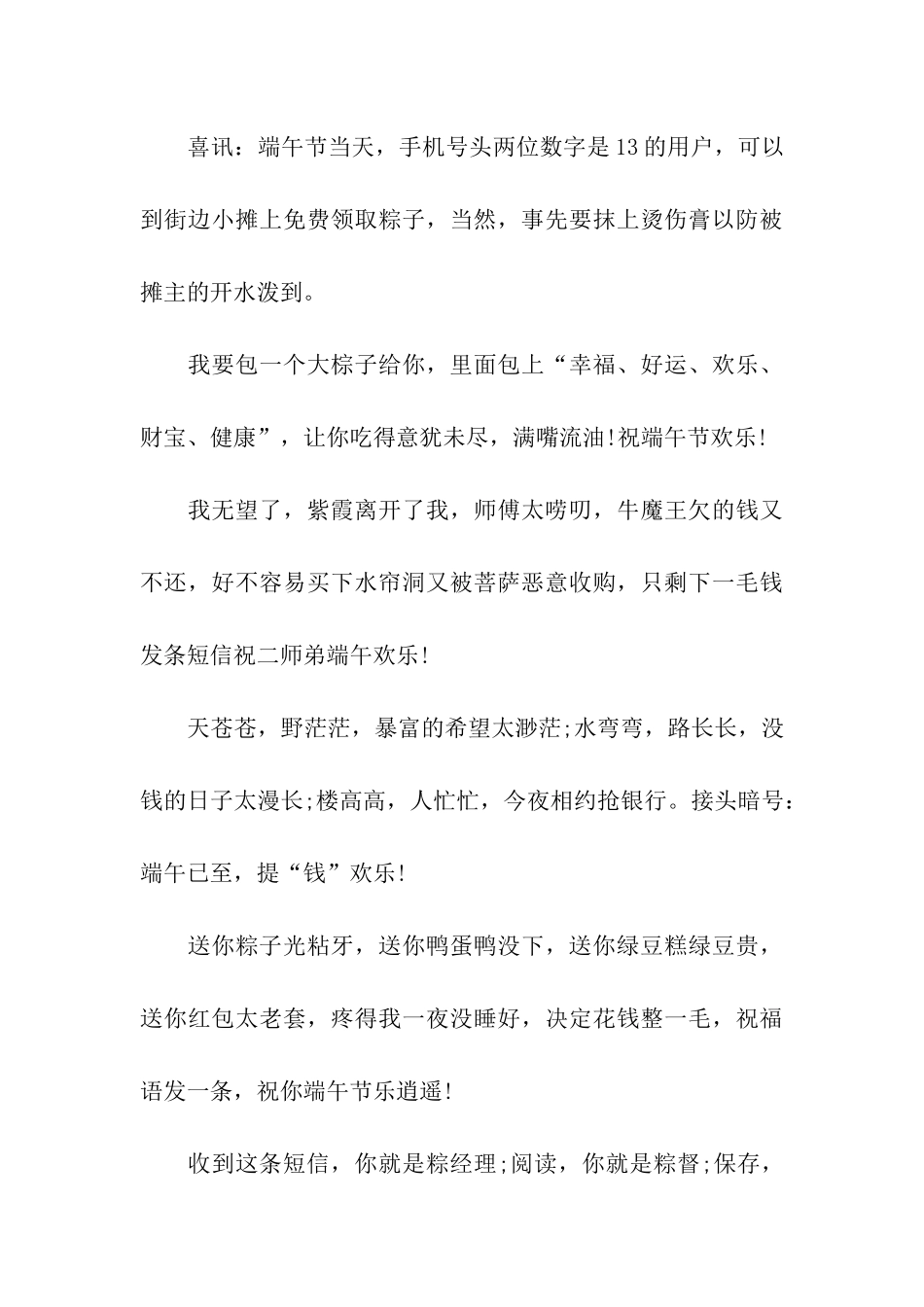 端午发微信祝福语_第3页