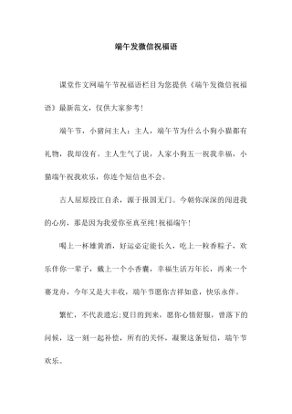 端午发微信祝福语