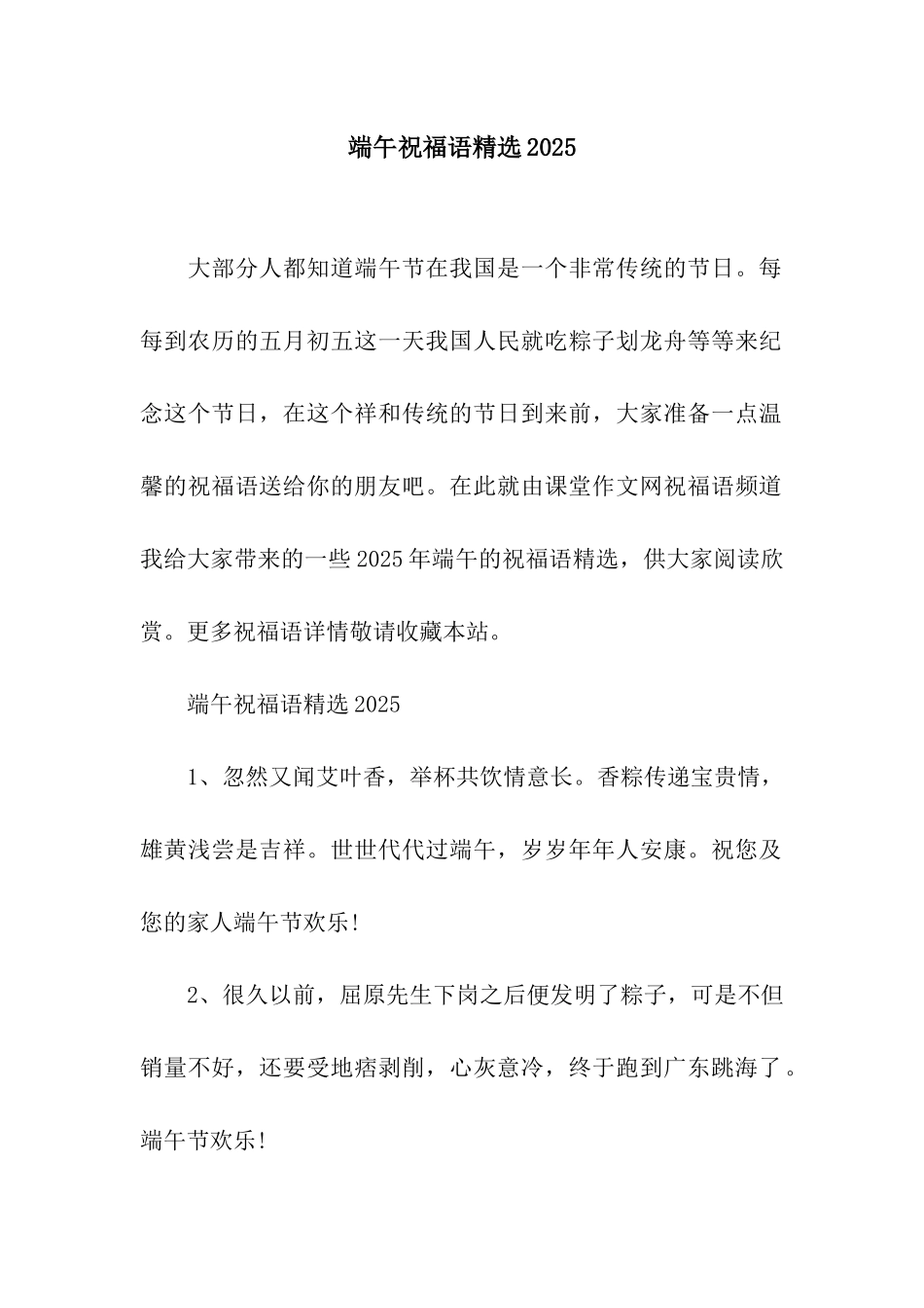 端午祝福语精选2025_第1页