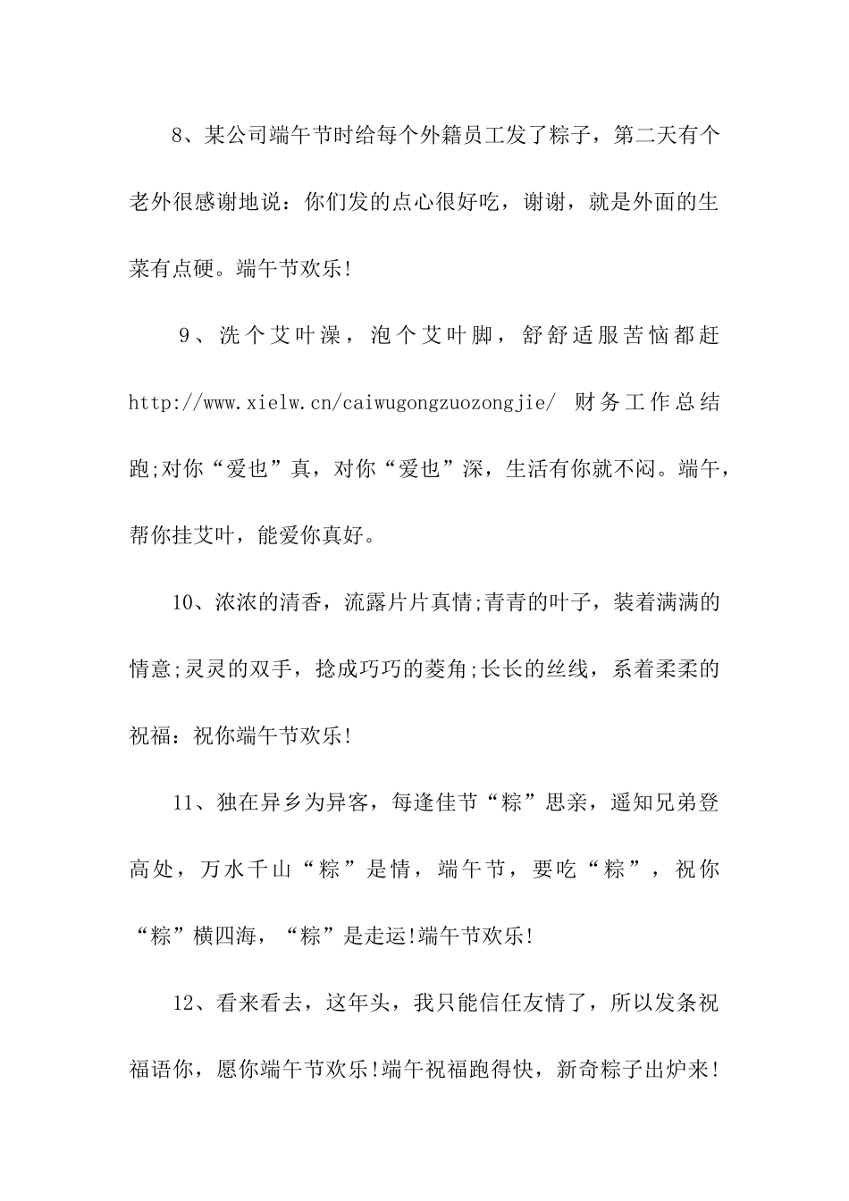 端午祝福语精选2025_第3页