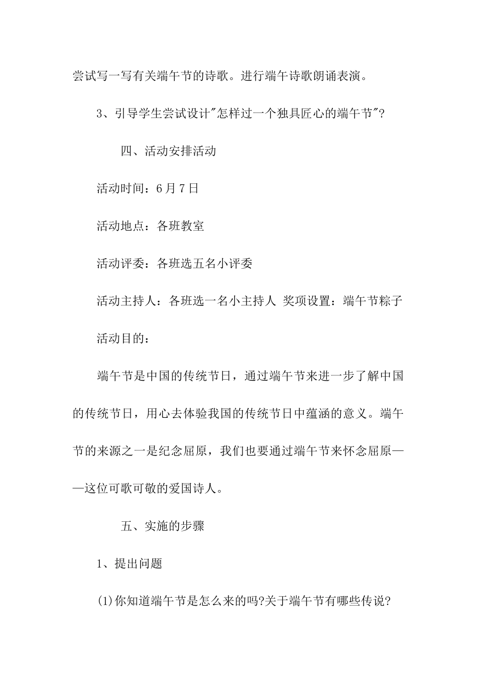 端午策划书3篇_第3页