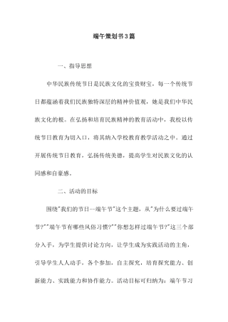 端午策划书3篇