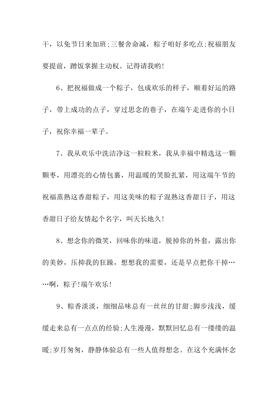 端午节qq祝福问候语_第2页